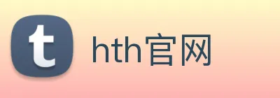 hth官网 logo